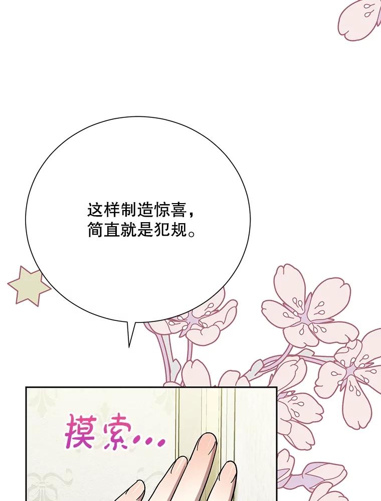 《热恋教学》57.威胁 第32页