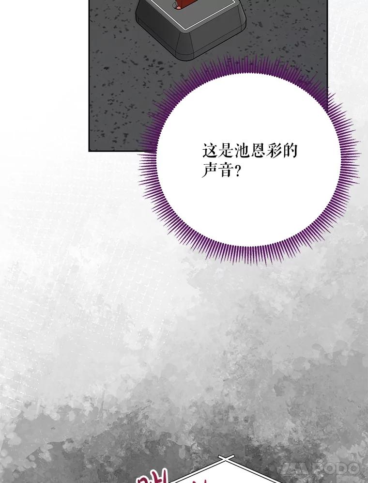 《热恋教学》57.威胁 第14页