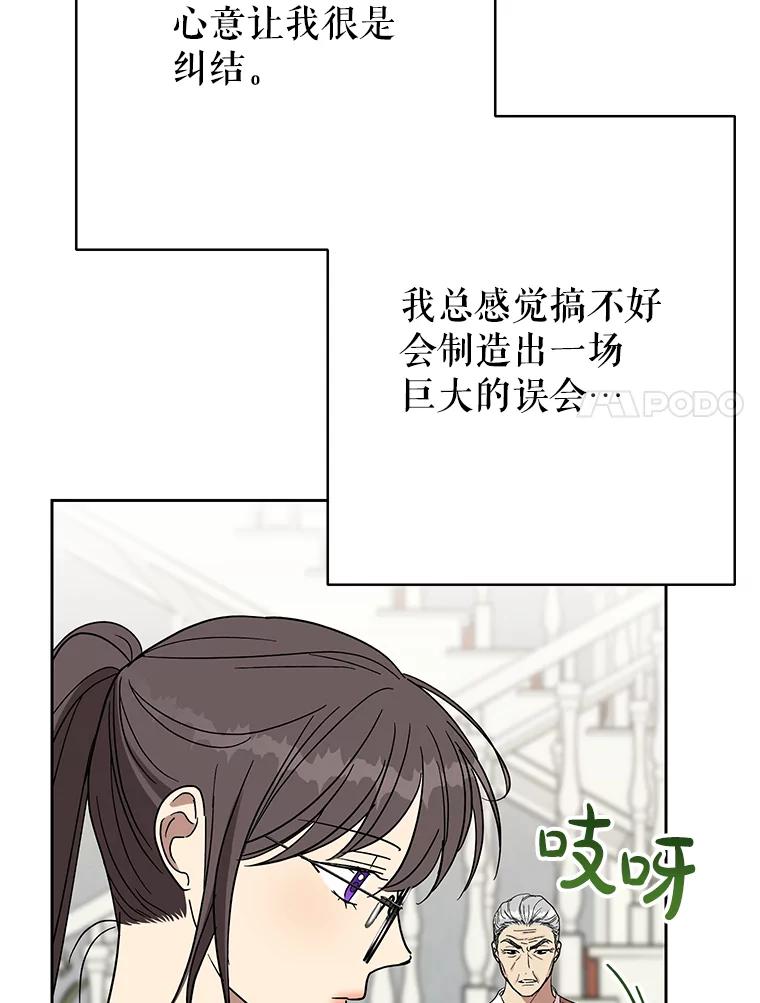 《热恋教学》57.威胁 第66页