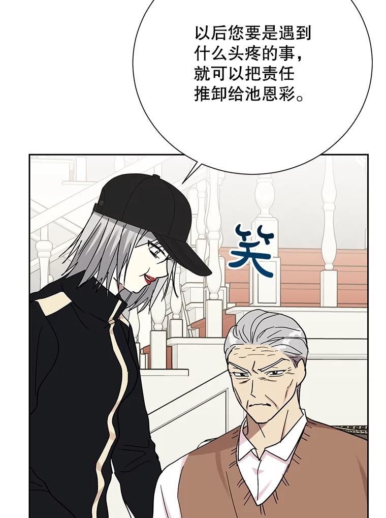 《热恋教学》57.威胁 第90页