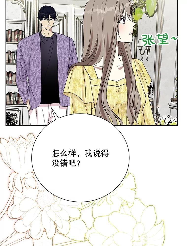 《热恋教学》57.威胁 第39页