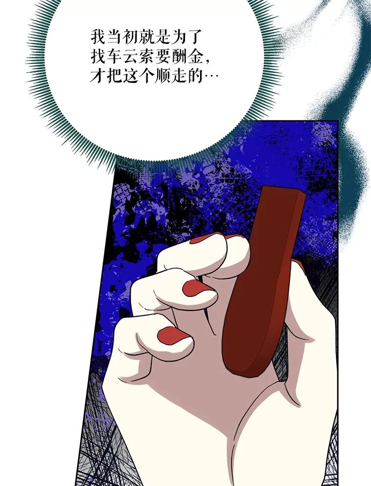 《热恋教学》57.威胁 第8页
