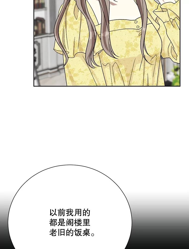 《热恋教学》57.威胁 第44页
