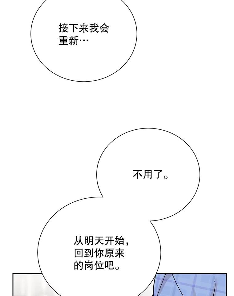 《热恋教学》57.威胁 第74页
