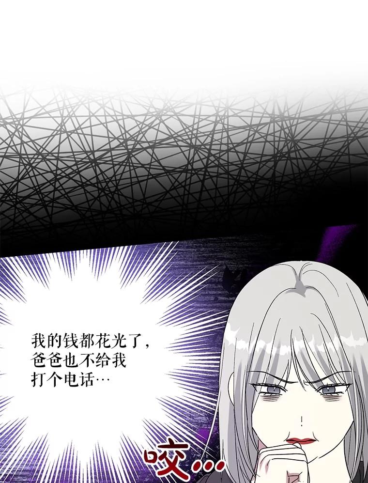 《热恋教学》57.威胁 第5页