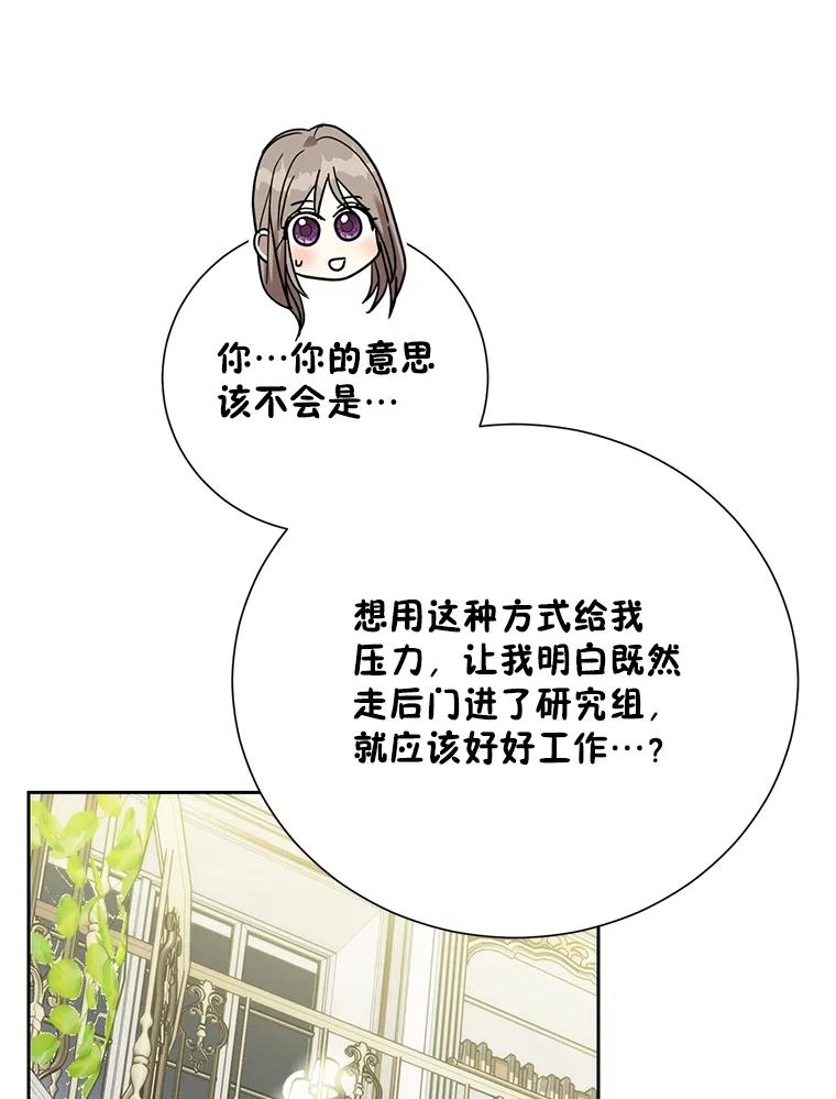《热恋教学》57.威胁 第41页