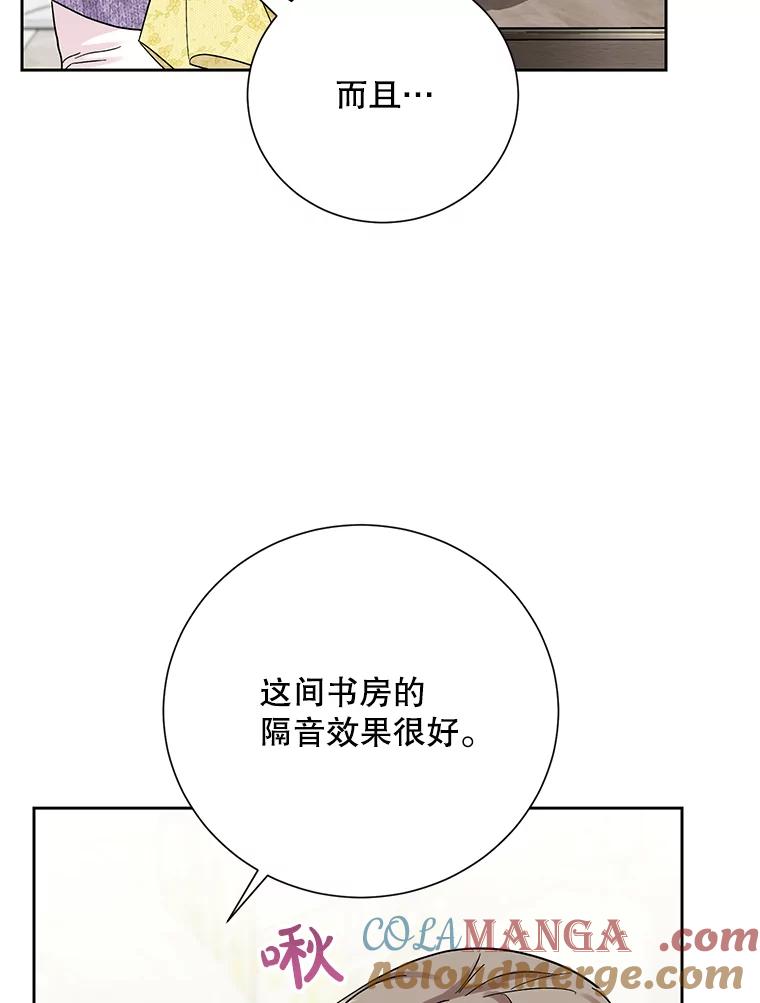 《热恋教学》57.威胁 第52页