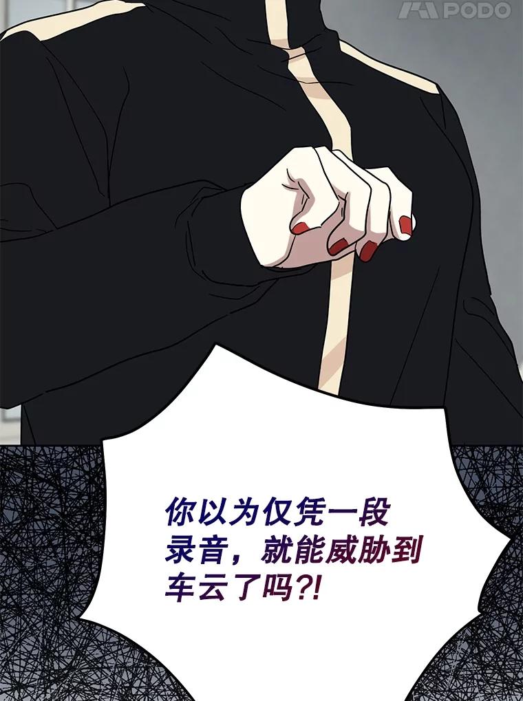 《热恋教学》57.威胁 第96页