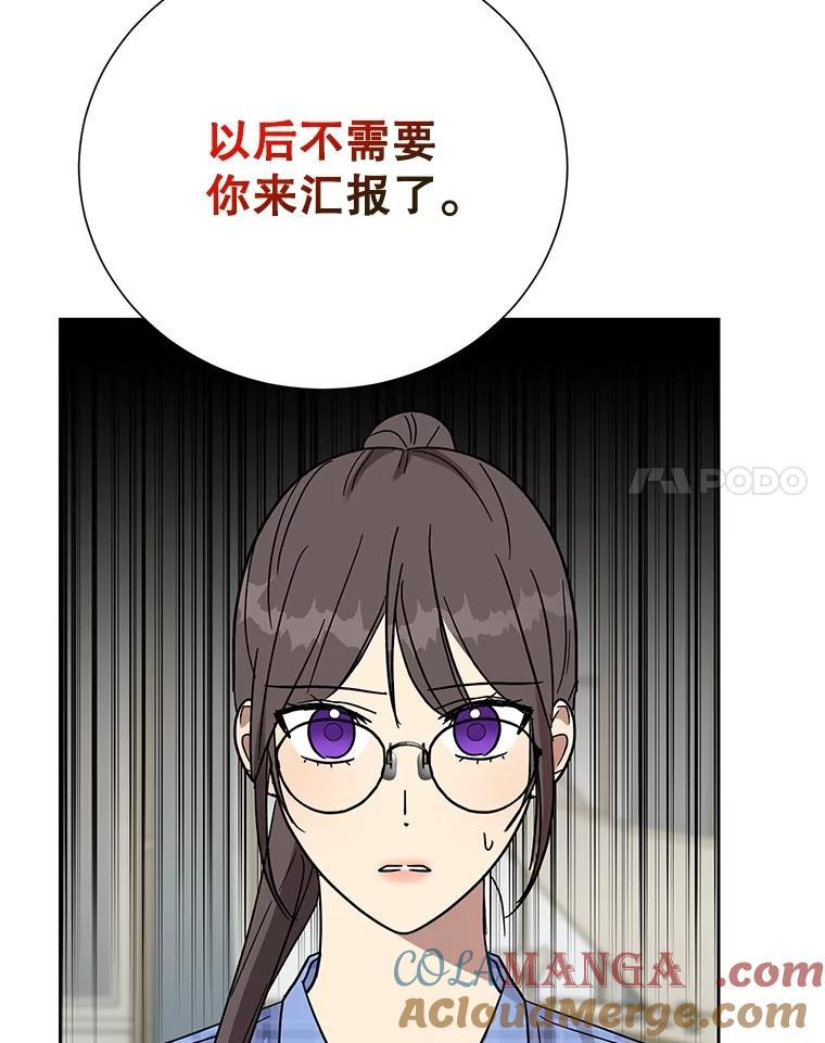 《热恋教学》57.威胁 第76页