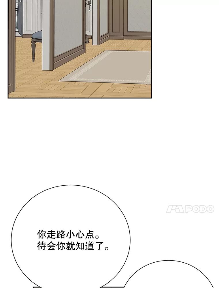 《热恋教学》57.威胁 第30页