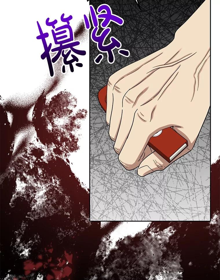 《热恋教学》58.遭遇质问 第10页