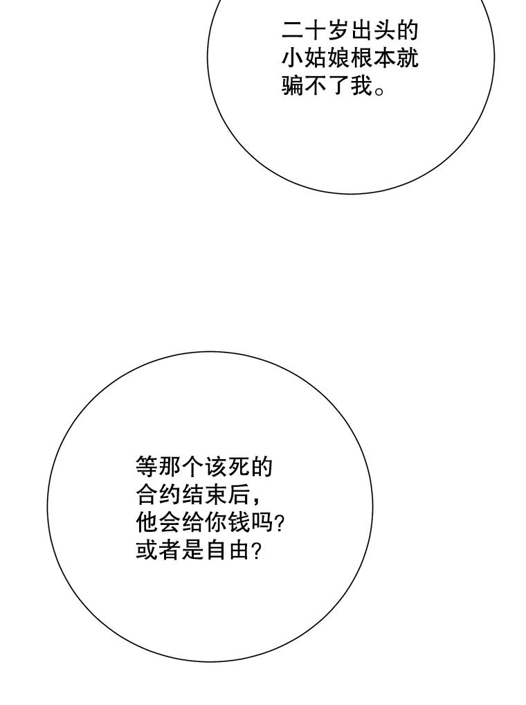 《热恋教学》58.遭遇质问 第82页