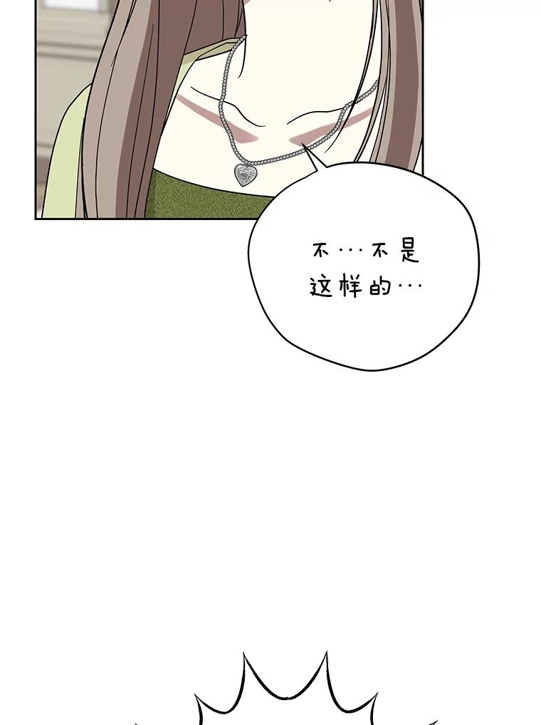 《热恋教学》58.遭遇质问 第94页