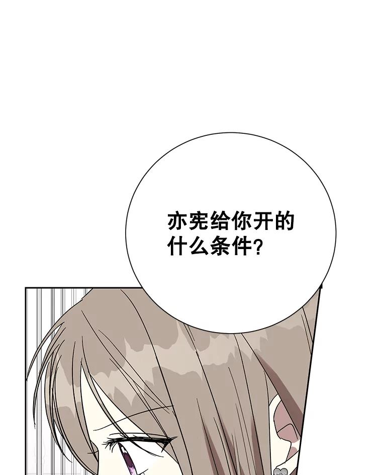 《热恋教学》58.遭遇质问 第78页