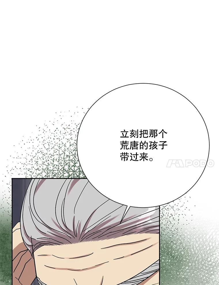 《热恋教学》58.遭遇质问 第27页