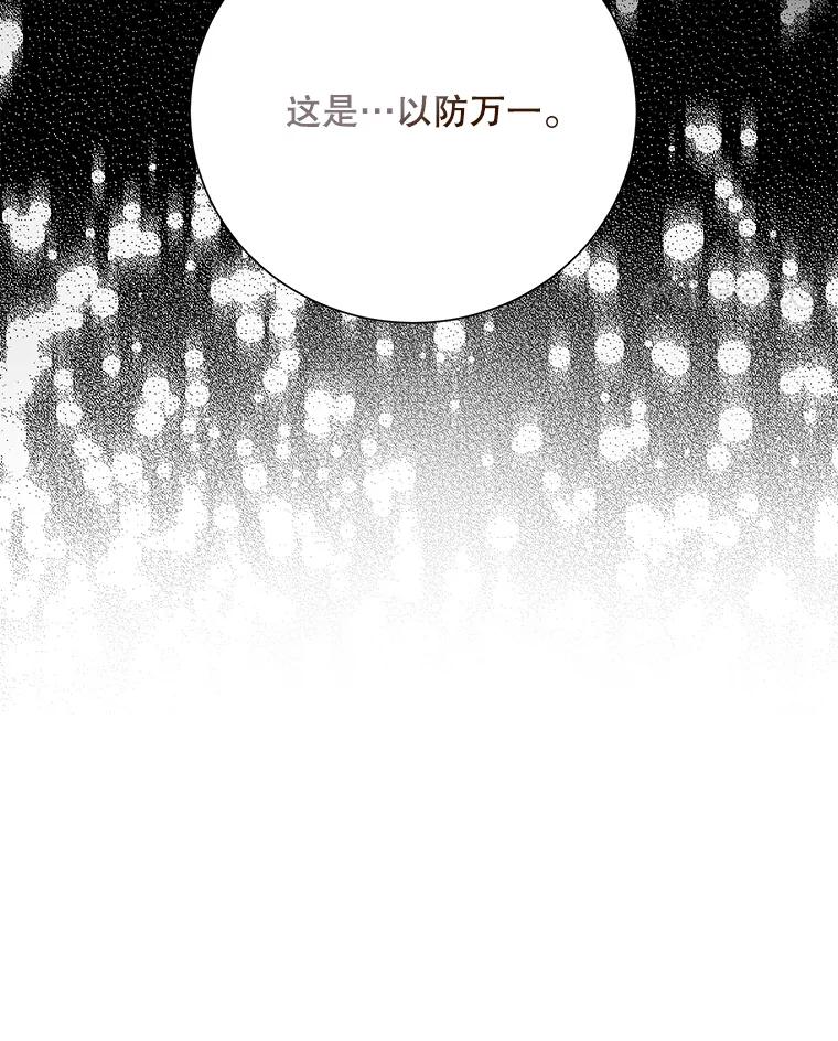 《热恋教学》58.遭遇质问 第74页