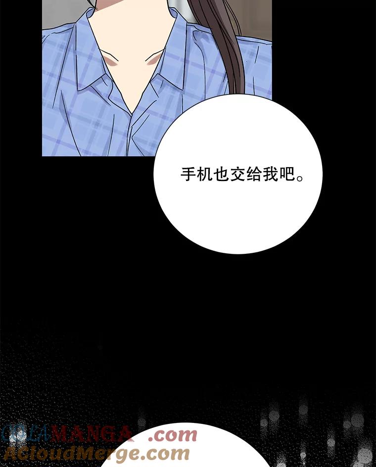 《热恋教学》58.遭遇质问 第73页