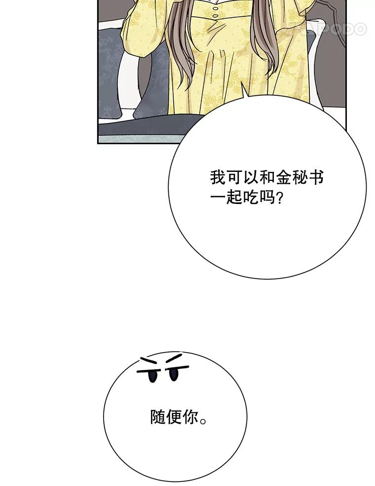 《热恋教学》58.遭遇质问 第38页