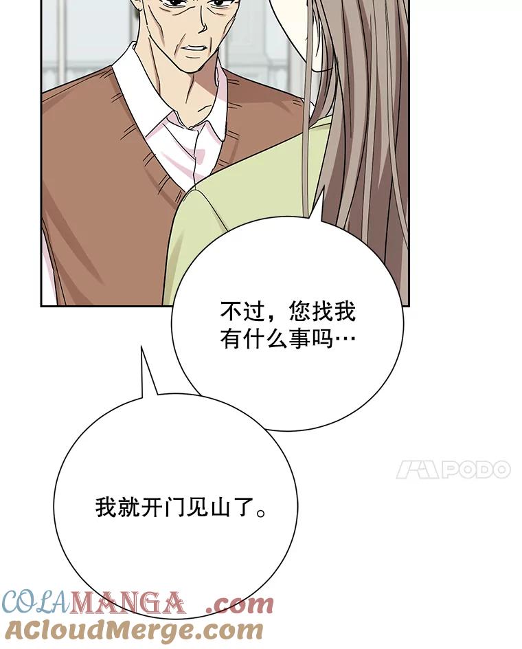 《热恋教学》58.遭遇质问 第77页