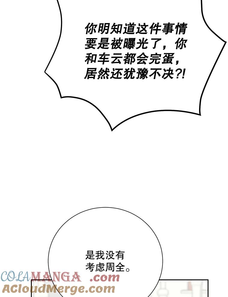 《热恋教学》58.遭遇质问 第25页