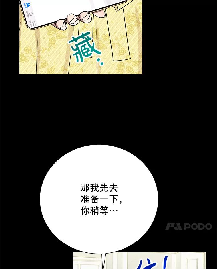 《热恋教学》58.遭遇质问 第70页