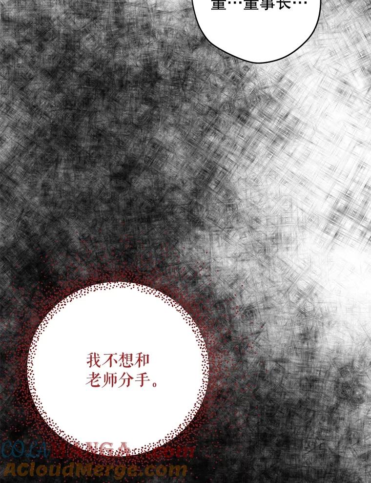 《热恋教学》58.遭遇质问 第101页