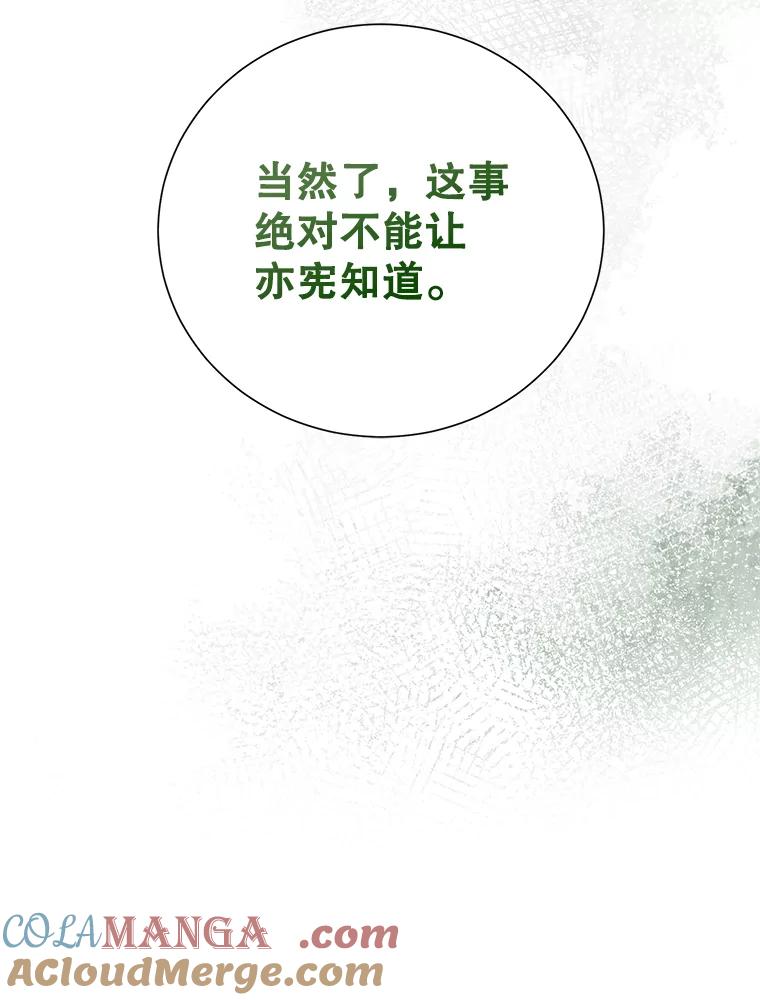 《热恋教学》58.遭遇质问 第29页
