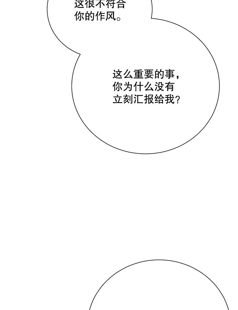 《热恋教学》58.遭遇质问 第22页