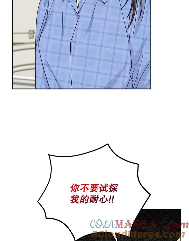 《热恋教学》58.遭遇质问 第9页