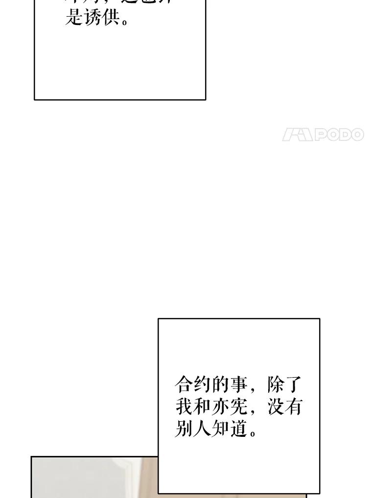 《热恋教学》58.遭遇质问 第84页