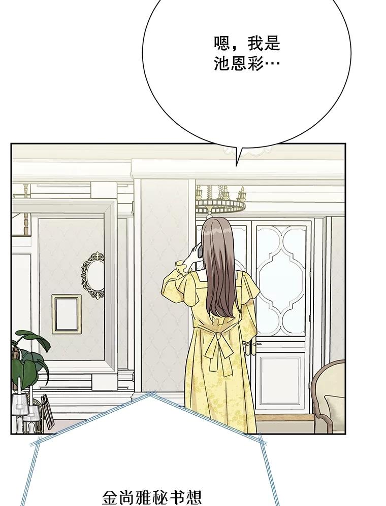 《热恋教学》58.遭遇质问 第56页