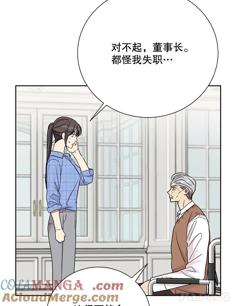 《热恋教学》58.遭遇质问 第21页