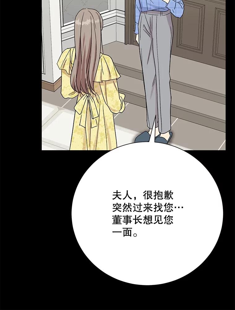 《热恋教学》58.遭遇质问 第68页
