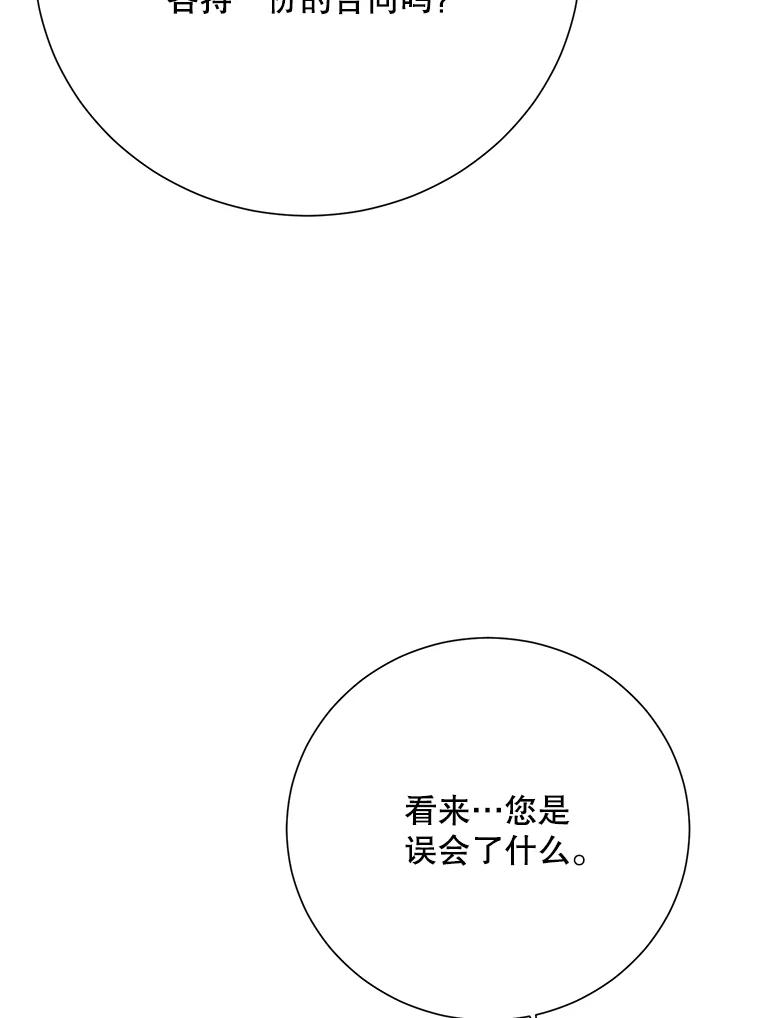《热恋教学》58.遭遇质问 第86页