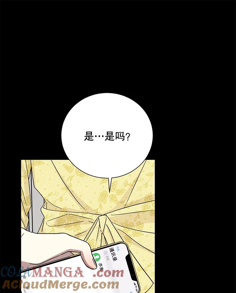 《热恋教学》58.遭遇质问 第69页