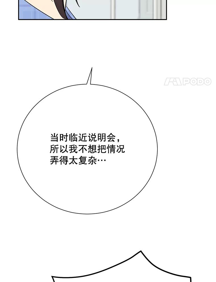 《热恋教学》58.遭遇质问 第24页