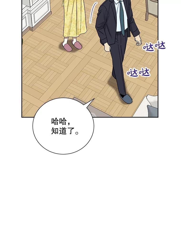 《热恋教学》58.遭遇质问 第40页