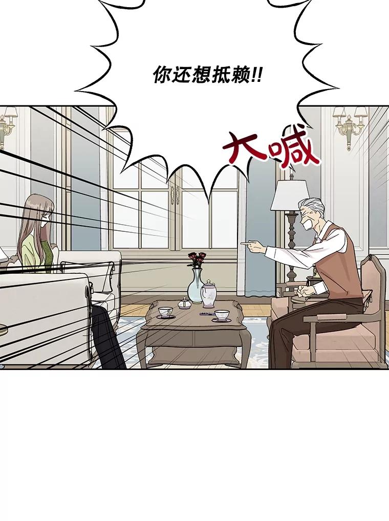 《热恋教学》58.遭遇质问 第95页