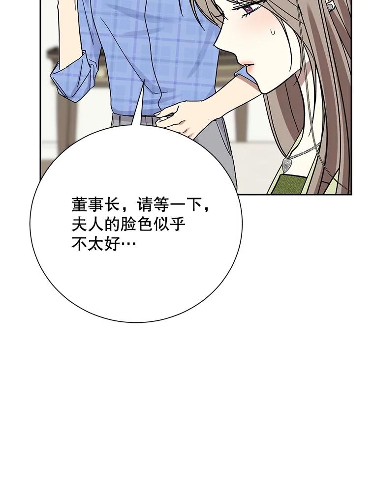 《热恋教学》58.遭遇质问 第104页