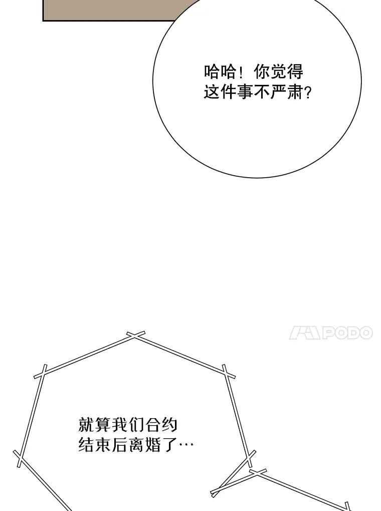 《热恋教学》58.遭遇质问 第90页