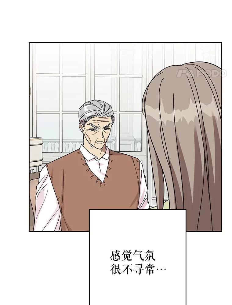 《热恋教学》58.遭遇质问 第64页