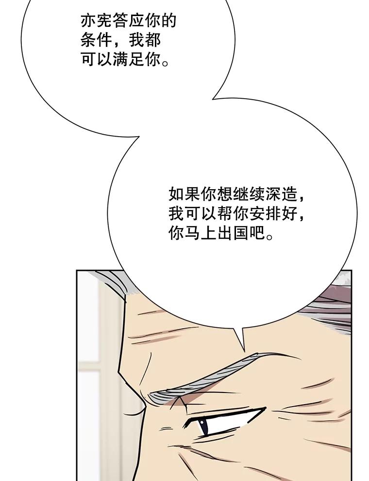 《热恋教学》58.遭遇质问 第98页