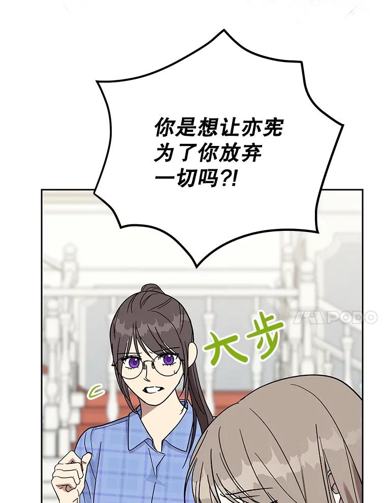 《热恋教学》58.遭遇质问 第103页