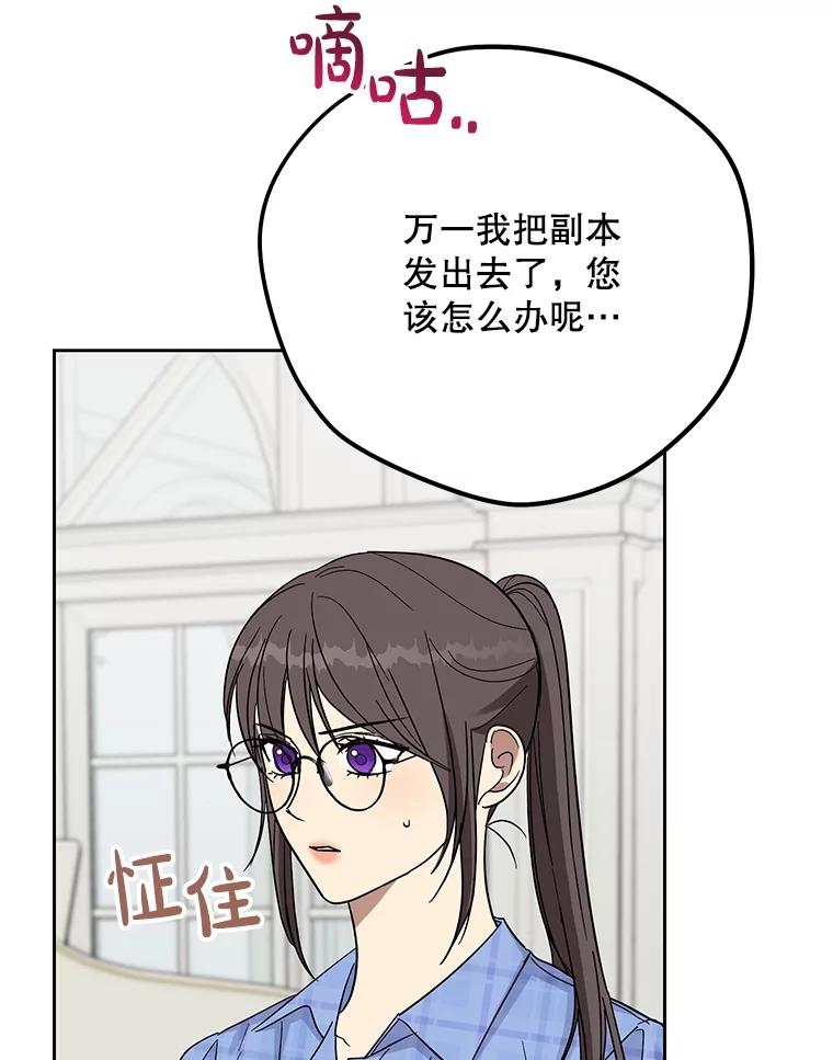 《热恋教学》58.遭遇质问 第8页