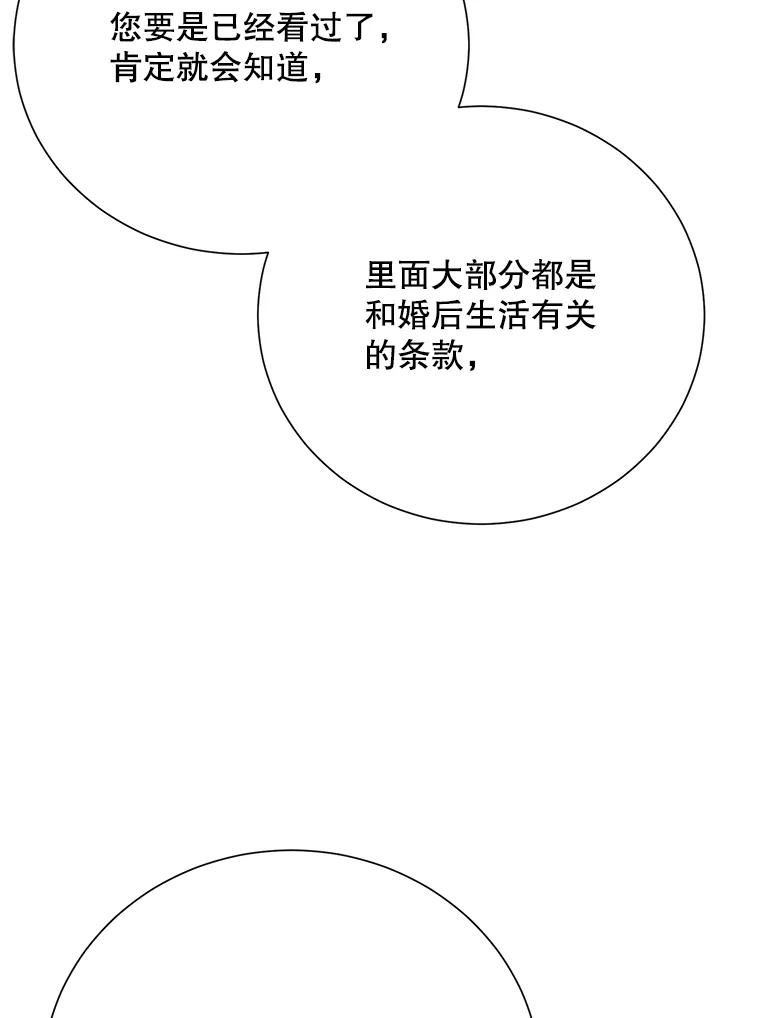 《热恋教学》58.遭遇质问 第88页