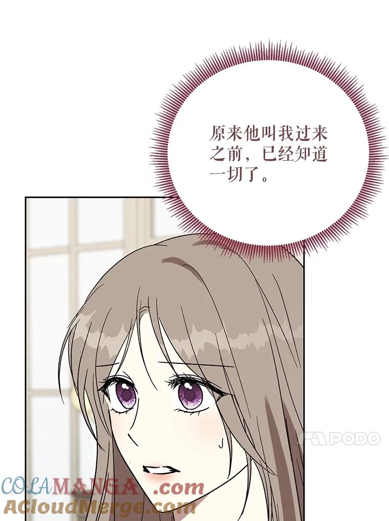 《热恋教学》58.遭遇质问 第93页