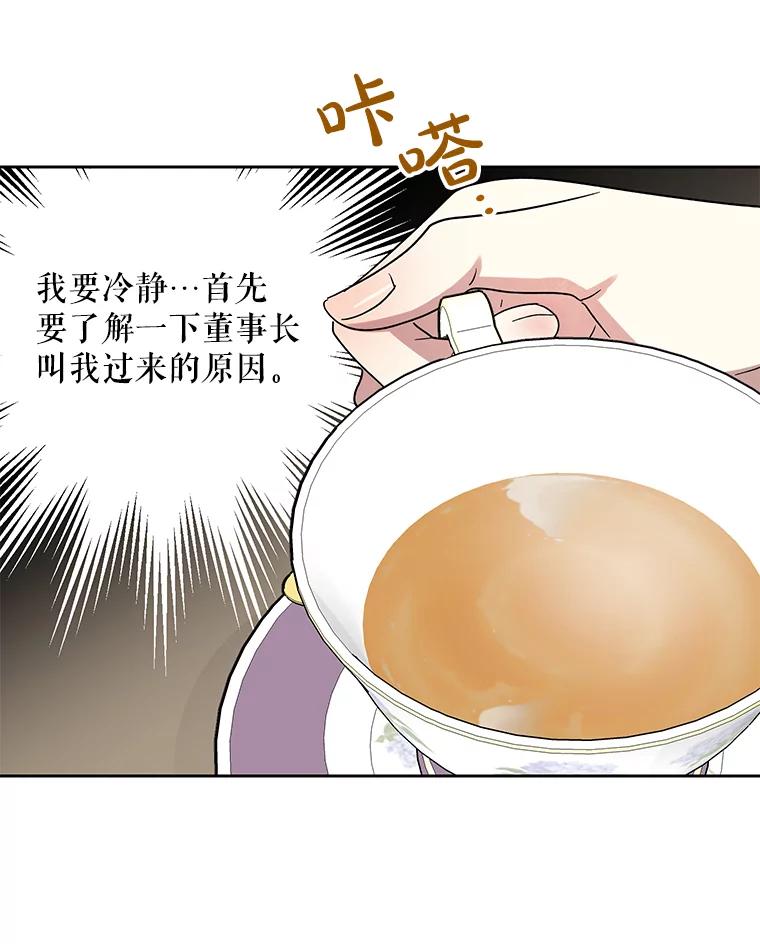 《热恋教学》58.遭遇质问 第75页