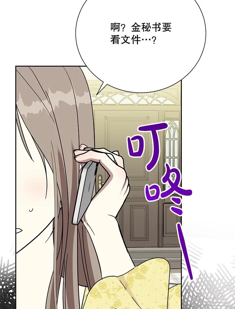 《热恋教学》58.遭遇质问 第58页