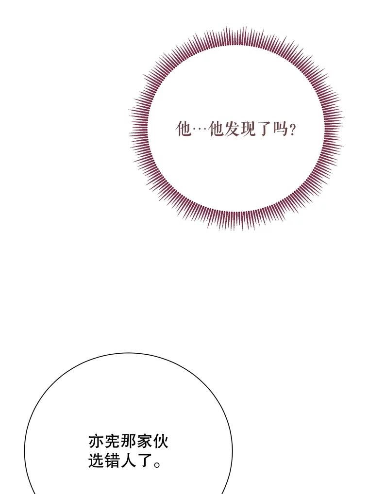 《热恋教学》58.遭遇质问 第80页