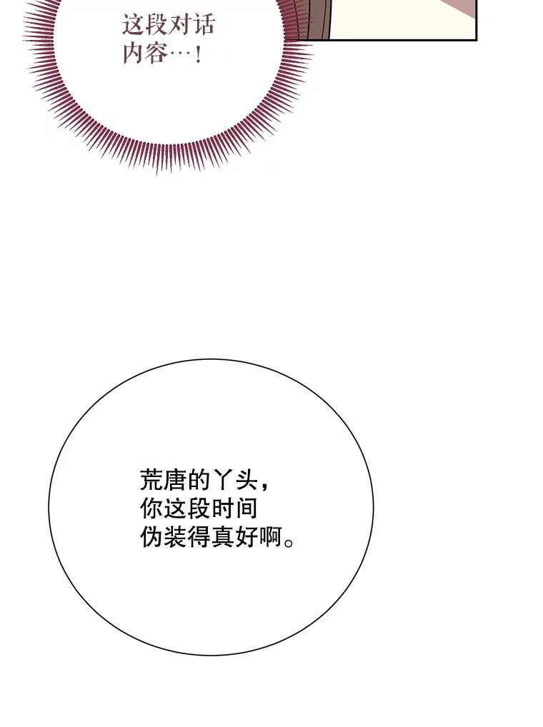 《热恋教学》58.遭遇质问 第92页